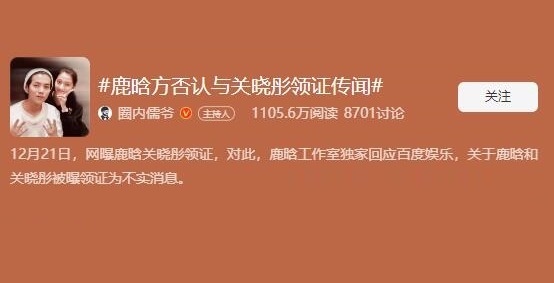 鹿晗方否認與關曉彤領證傳聞
